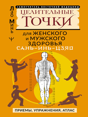 cover image of САНЬ-ИНЬ-ЦЗЯО